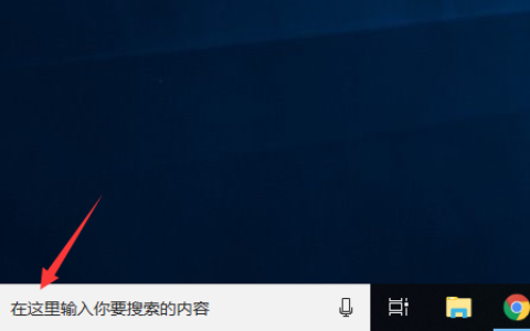 win10智能助理小娜（Cortana）怎么开启和关闭