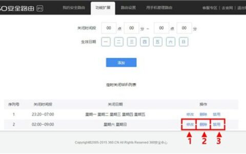 360 P1无线路由器访Web管理页设置多时段的操作方法