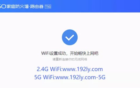 移动路由器设置完成