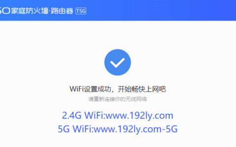 移动路由器设置完成