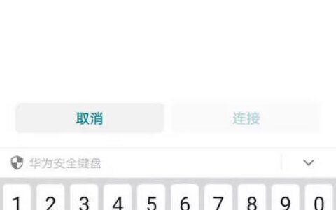 安卓手机怎么重新输入wifi密码3