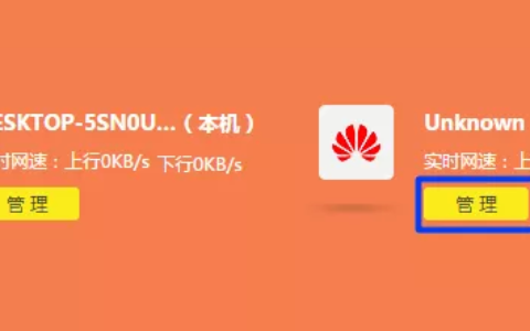 查看路由器有多少人在用