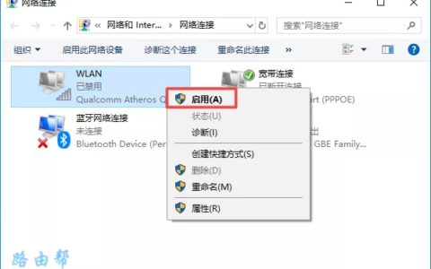 启用无线网络连接