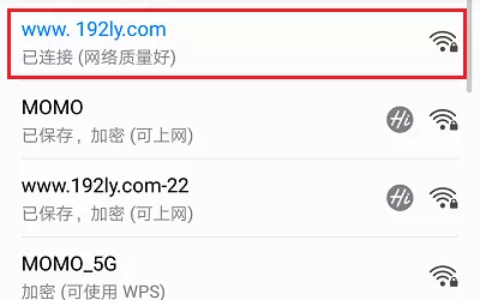 手机连接新的wifi信号