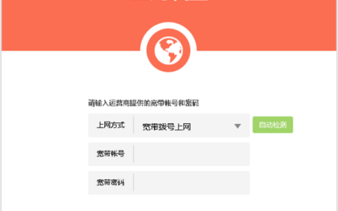 wifi路由器中需要宽带账号和密码