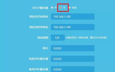 关闭路由器DHCP服务器
