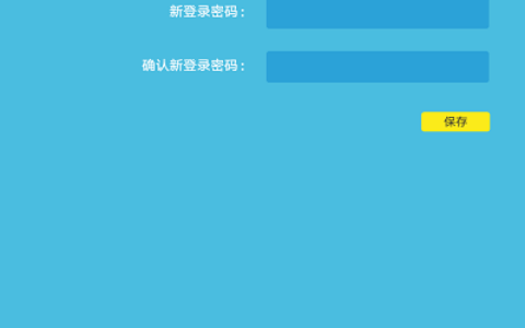 手机换路由器登录密码