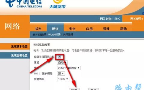 天翼网关怎么设置wifi隐藏？(天一网关如何设置wifi隐藏？)
