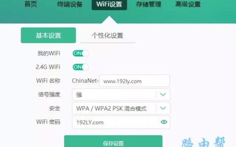 设置/修改电信光猫wifi密码