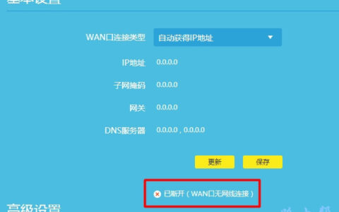 路由器设置失败
