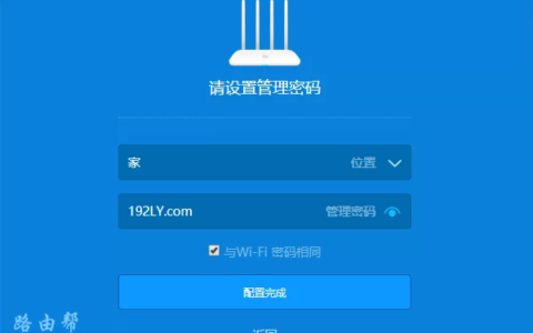 管理员密码与Wi-Fi密码相同