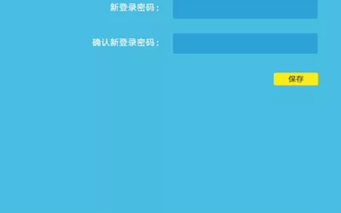 手机设置tplink路由器的管理员密码