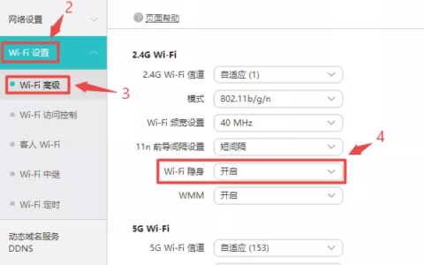 设置隐藏无线网络