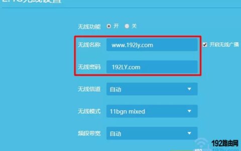 修改无线网密码