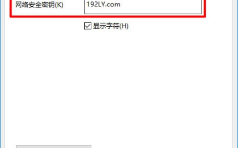 在笔记本电脑中，查看保存的wifi密码