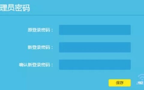 重新设置wifi路由器登录密码