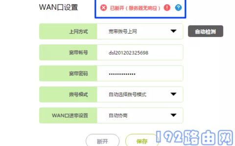 路由器设置失败，不能上网