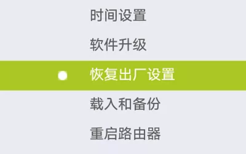 手机重置路由器