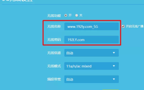 设置路由器5G wifi