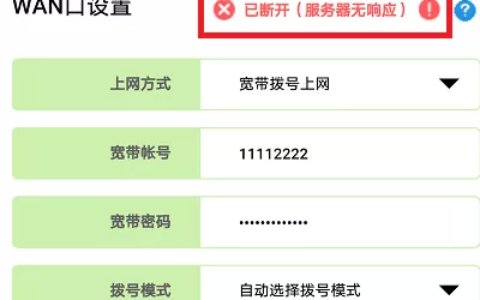 设置不成功，不能上网
