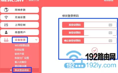 重新设置路由器 登录密码(管理员密码)