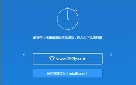 小米路由器Mini安装设置方法