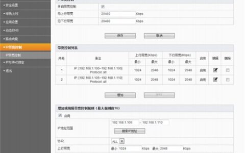 斐讯无线路由器IP地址限速方法