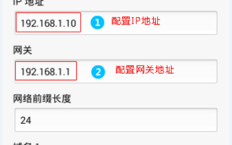 android手机怎么设置静态ip地址