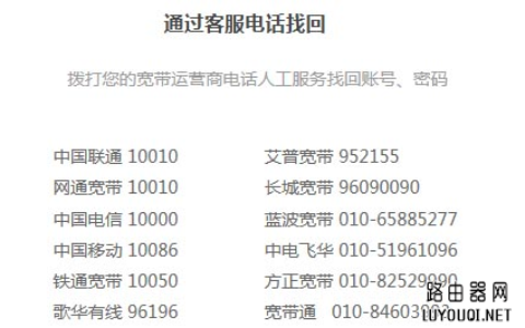 忘记了宽带账号和密码怎么办？