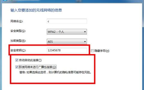 隐藏SSID广播（无线信号）来设置防蹭网的方法