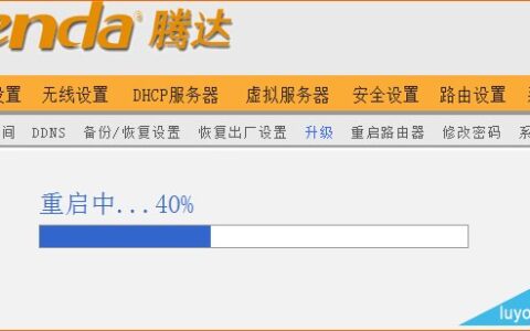 腾达（Tenda）无线路由器如何升级？(如何升级Tenda无线路由器？)