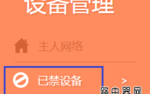 tp-link路由器如何设置无线MAC地址过滤(如何在tp-link路由器中设置无线MAC地址过滤)