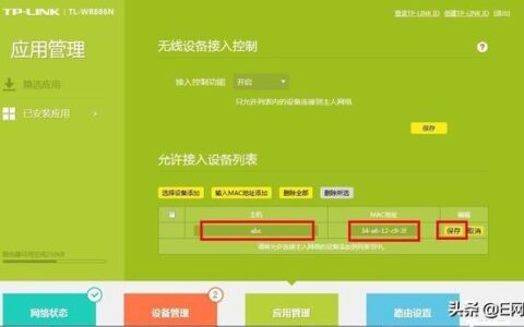 tplink无线路由器怎么设置防蹭网(如何在tplink无线路由器中设置防摩擦网络)