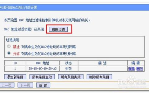 怎么设置无线路由器不让别人连接
