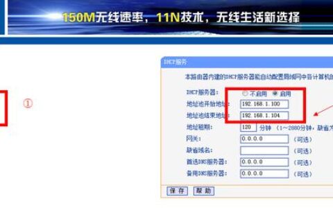 设置DHCP来防止蹭网的方法