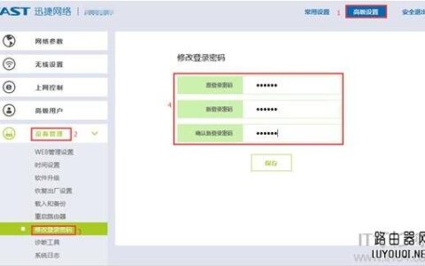 新版迅捷路由器怎么修改登录密码？(如何修改新版fast路由器的登录密码？)