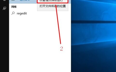 以管理员身份打开Win10的注册表编辑器