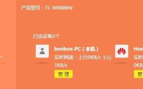 新版tplink怎么查看路由器的连接人数？