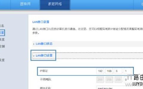 华为路由器怎么修改IP地址？(华为路由器如何修改IP地址？)