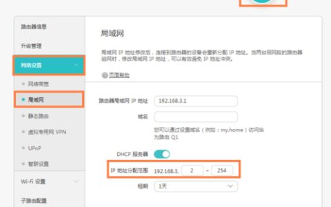 华为路由 Q1 Web配置界面修改 IP 地址分配范围