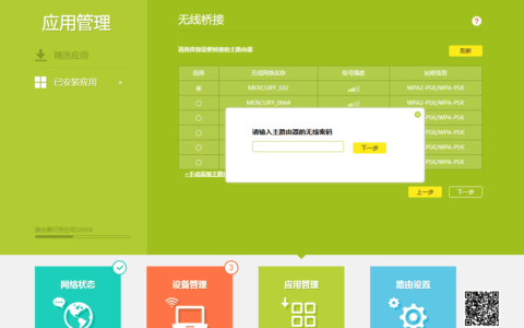 无线路由器的桥接方式覆盖家庭Wifi(无线路由器的桥接模式覆盖家庭Wifi。)
