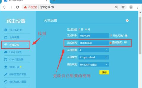 如何修改无线路由器密码