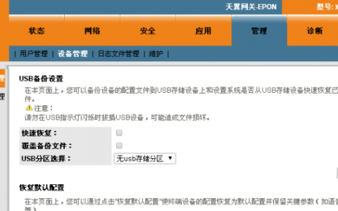 电信华为光猫HS8145C怎么开启Telnet