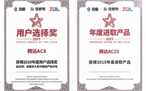 喜报！腾达路由器斩获2019年度ZOL&百度APP星标大奖