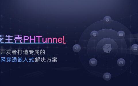 物联网无线通信路由器内嵌花生壳PHTunnel，快速实现设备远程外网管理