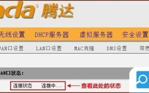 腾达路由器设置完成后上不了网怎么解决【解决方法】