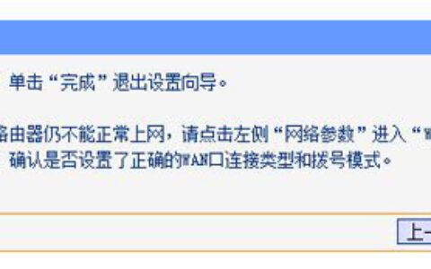 TP-LINK TL-WDR4310 路由器上网设置