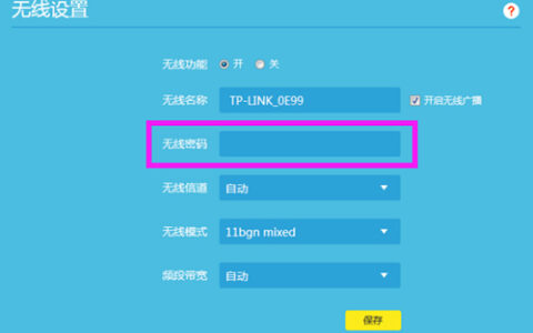 TP-Link TL-WR882N 无线路由器修改WiFi密码方法
