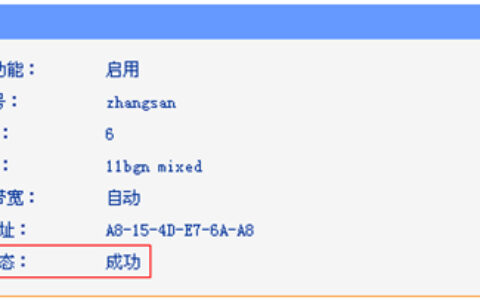 TP-Link TL-WR845N 无线路由器WDS桥接设置