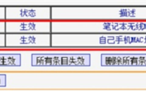 TP-Link TL-WR845N 无线路由器WiFi防蹭网设置